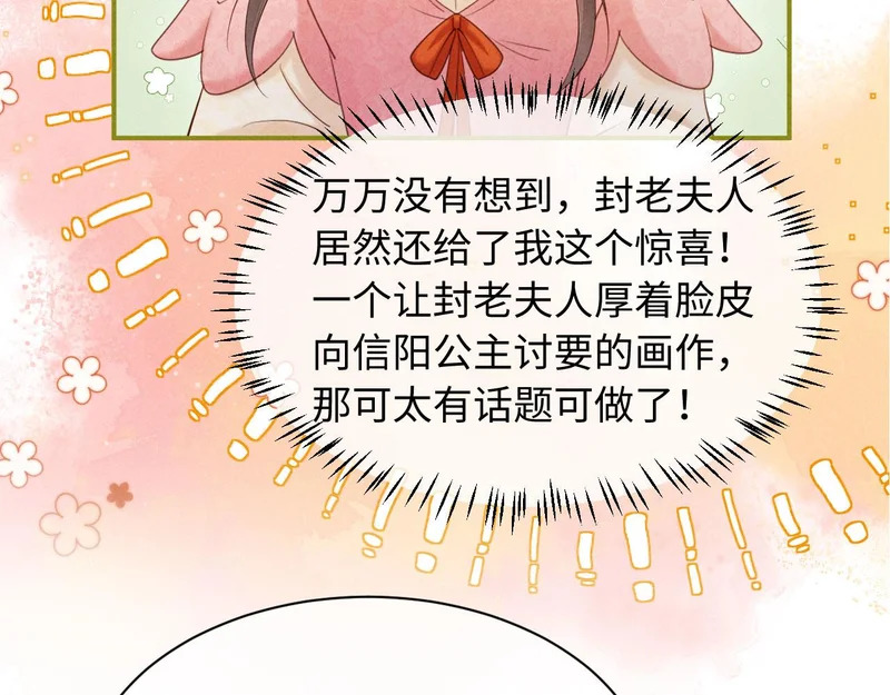 第42话 有人不爽了 第23页