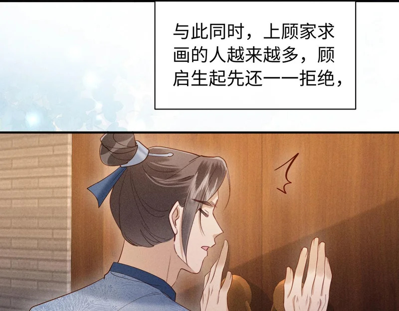 第42话 有人不爽了 第93页