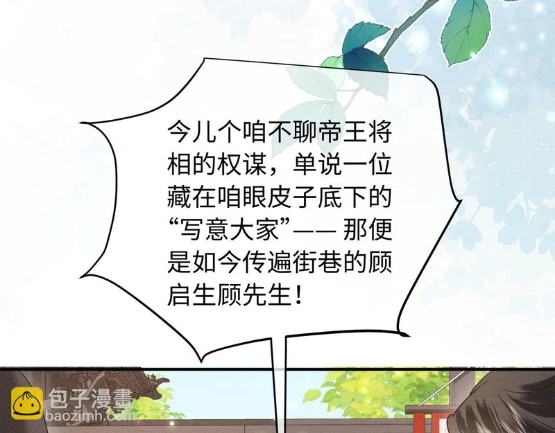 第42话 有人不爽了 第98页