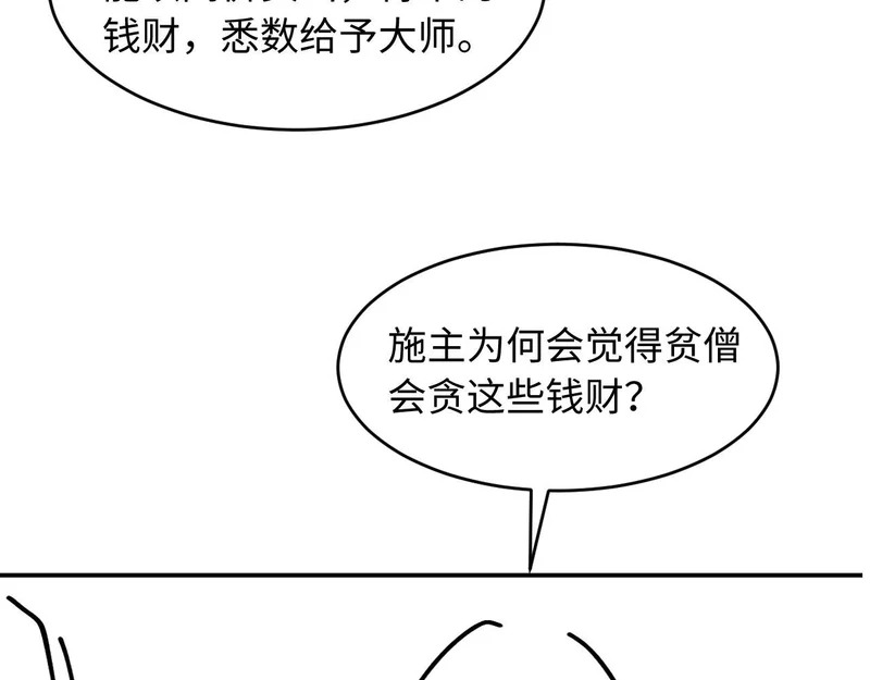 第42话 有人不爽了 第112页