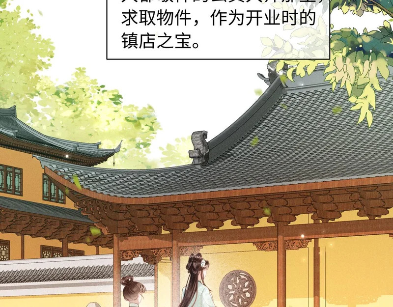 第43话 奕阁 第6页