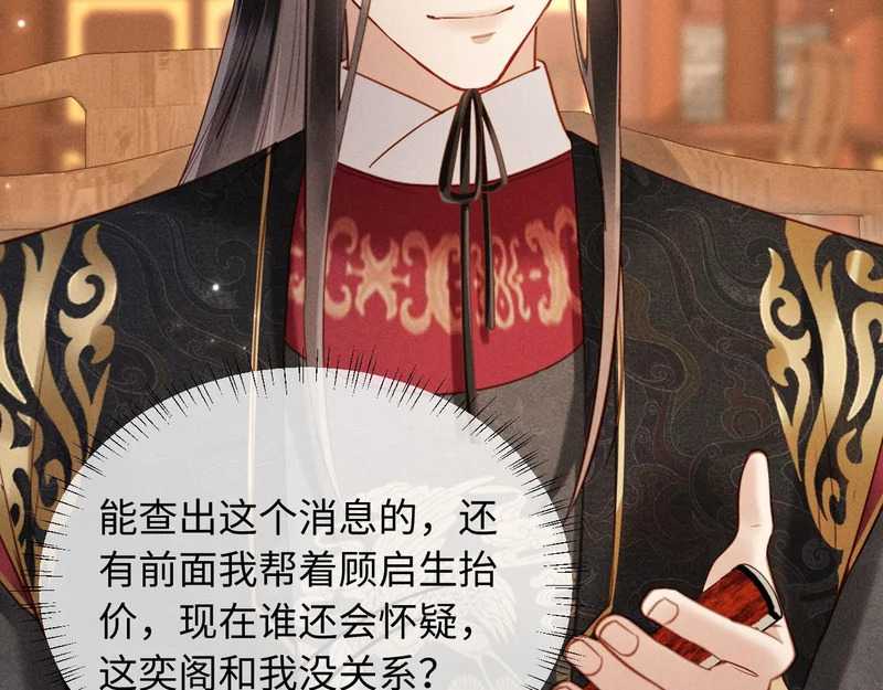 第44话 一箭四雕 第87页