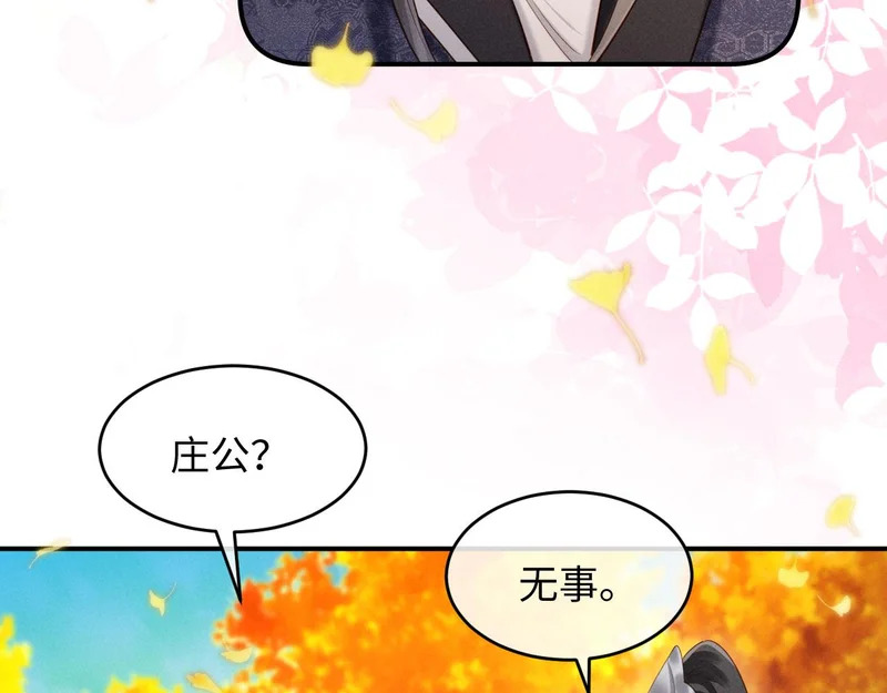 第47话 心动 第12页