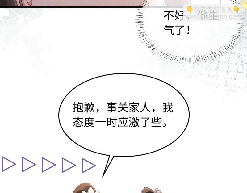 第47话 心动 第28页