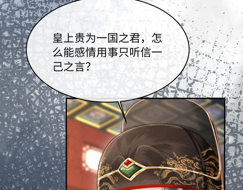 第51话 督主心动了！ 第21页
