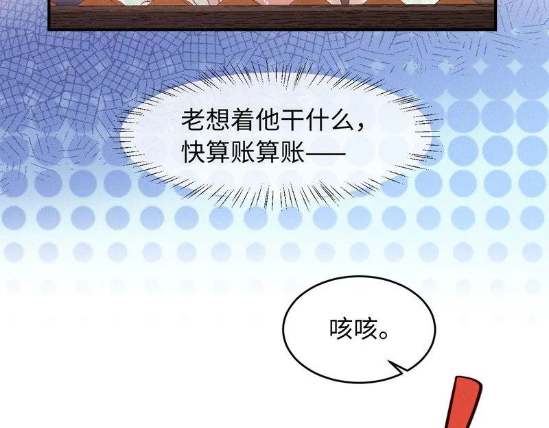 第52话 为何要带我？ 第8页