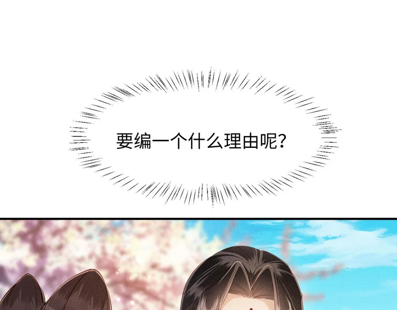 第53话 姑娘要珍惜他 第5页