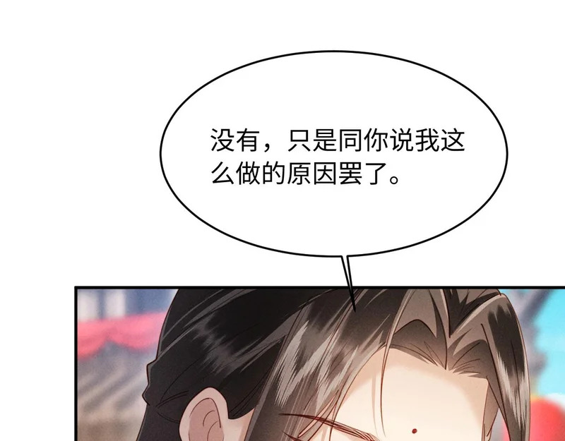 第53话 姑娘要珍惜他 第48页