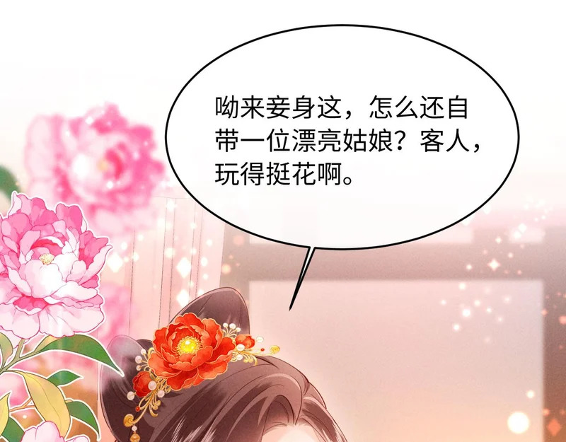 第53话 姑娘要珍惜他 第56页
