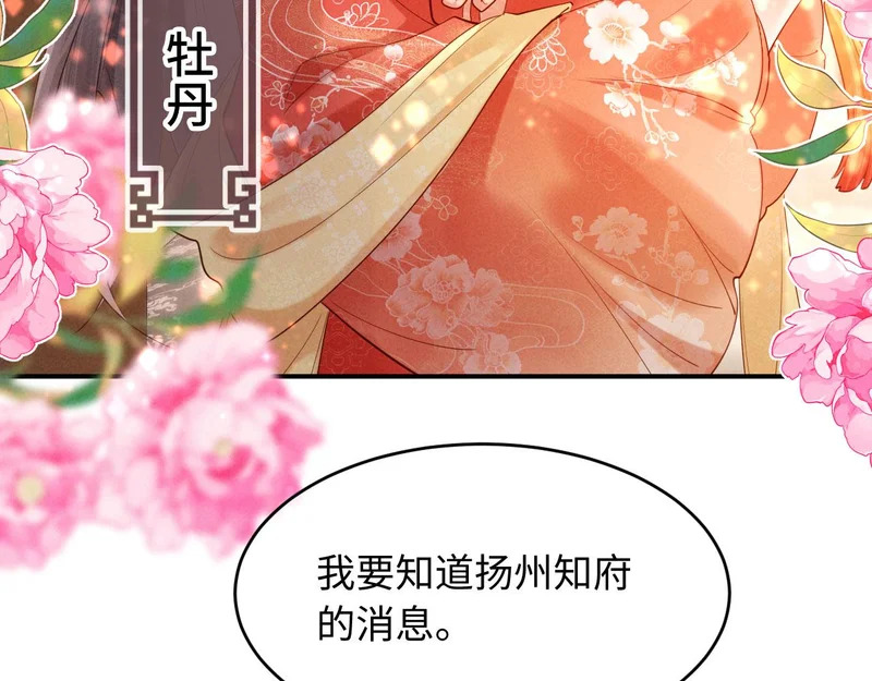 第53话 姑娘要珍惜他 第58页