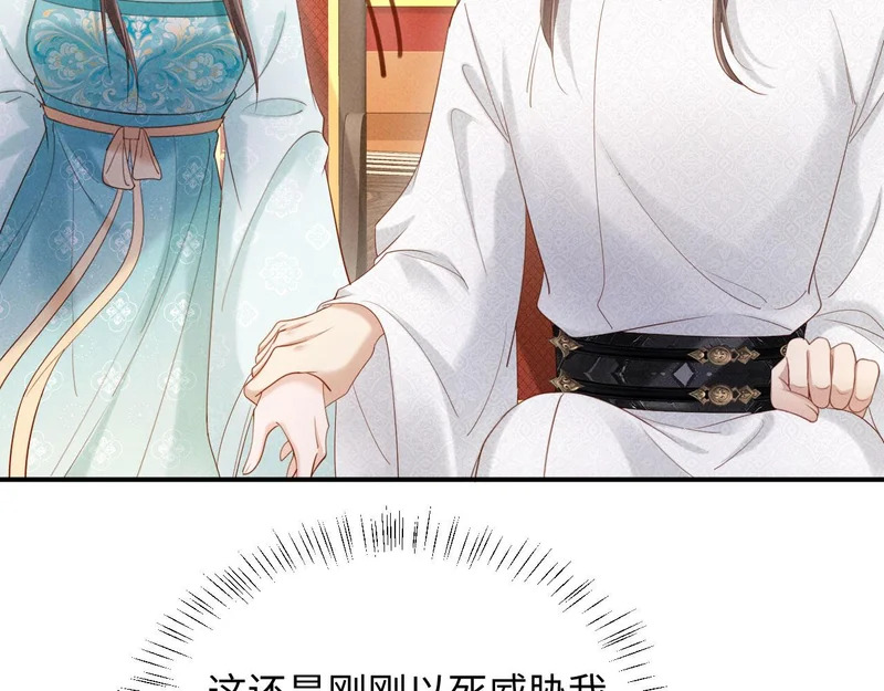 第53话 姑娘要珍惜他 第74页