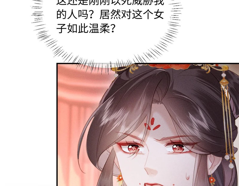 第53话 姑娘要珍惜他 第75页