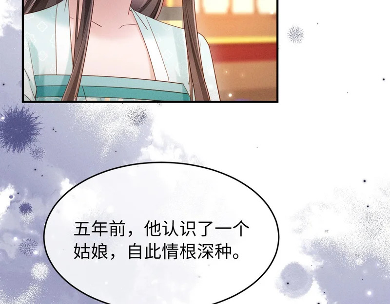 第53话 姑娘要珍惜他 第86页