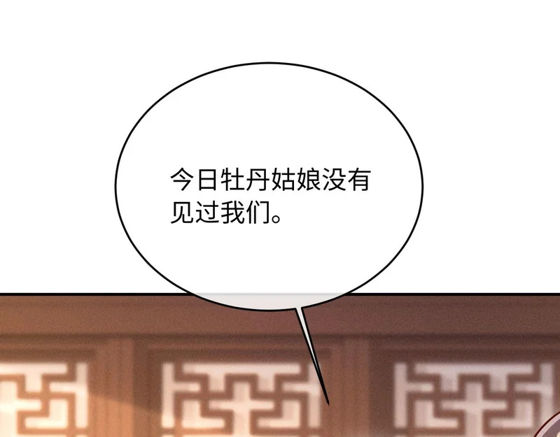 第53话 姑娘要珍惜他 第94页