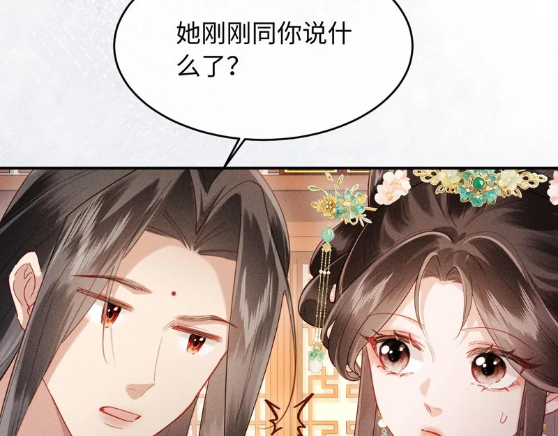 第54话 更改命格 第10页
