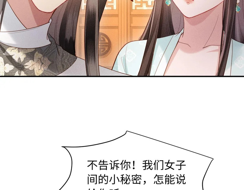 第54话 更改命格 第11页