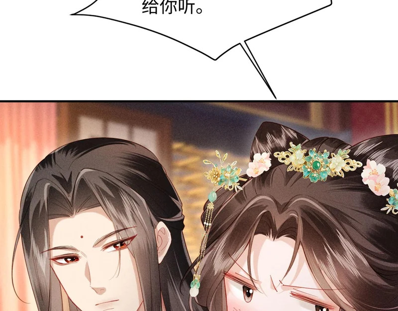 第54话 更改命格 第12页
