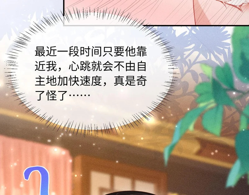 第54话 更改命格 第15页