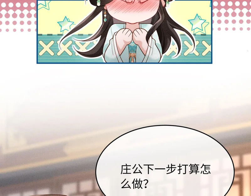 第54话 更改命格 第20页