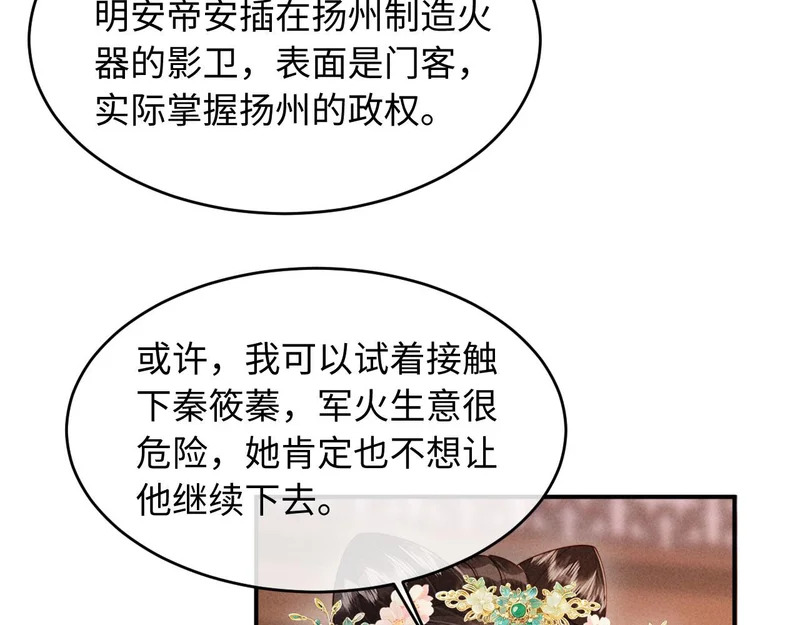第54话 更改命格 第23页