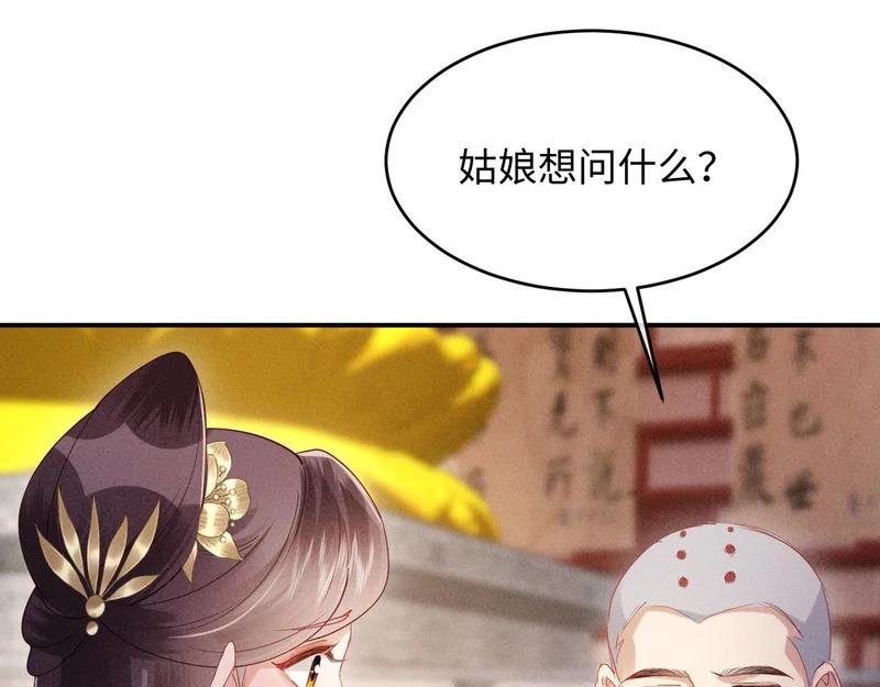 第54话 更改命格 第37页