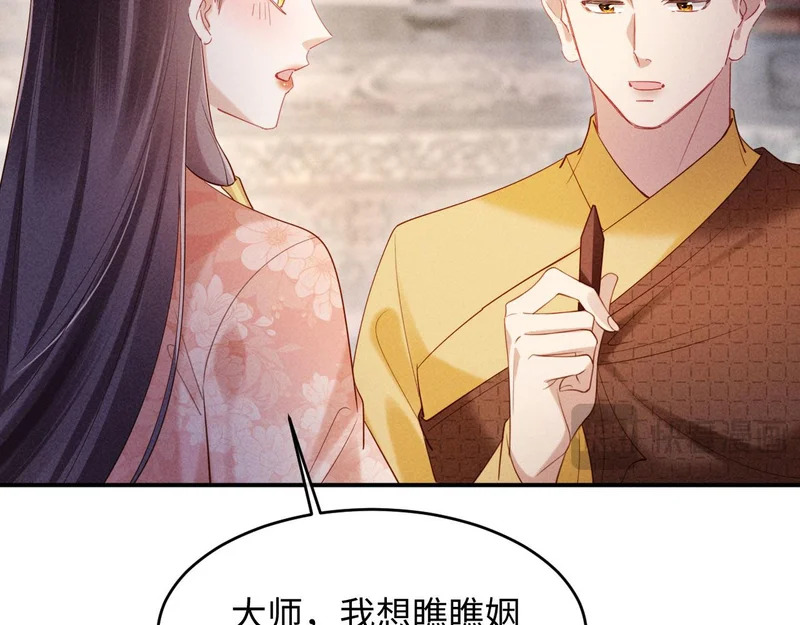 第54话 更改命格 第38页