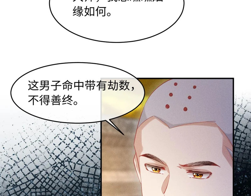 第54话 更改命格 第39页