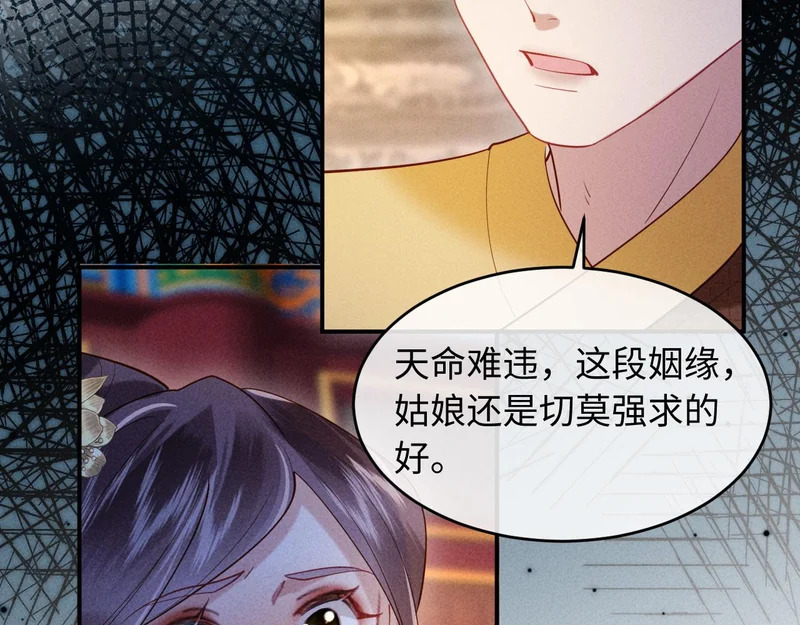 第54话 更改命格 第40页