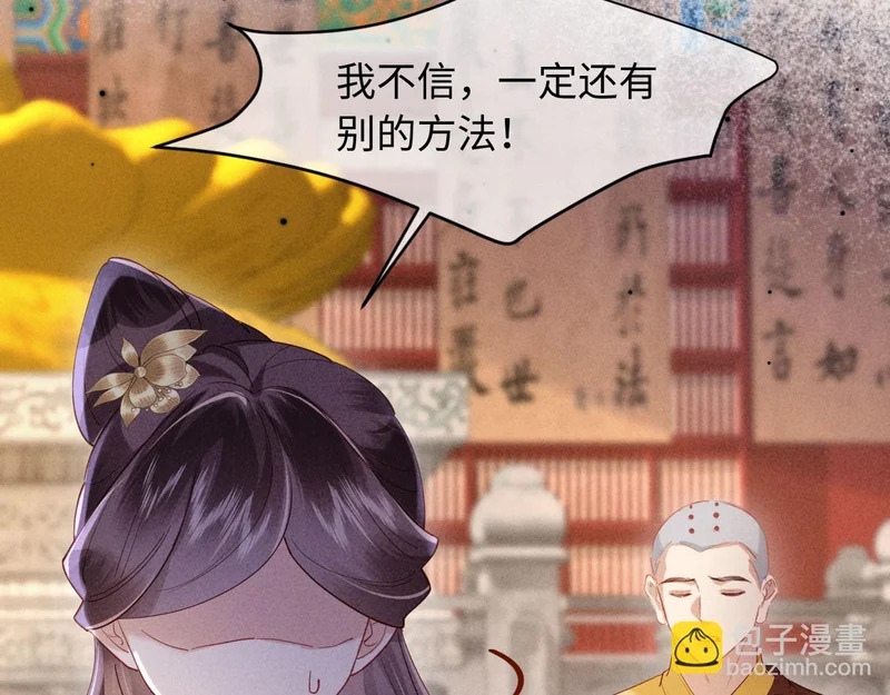 第54话 更改命格 第42页