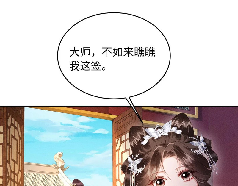 第54话 更改命格 第44页