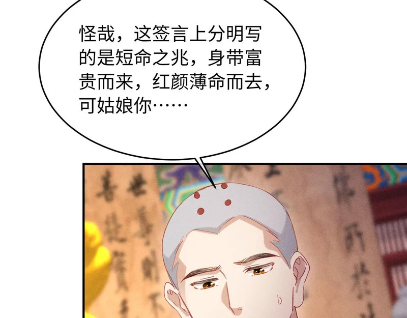 第54话 更改命格 第46页