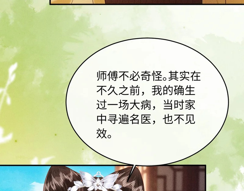 第54话 更改命格 第48页