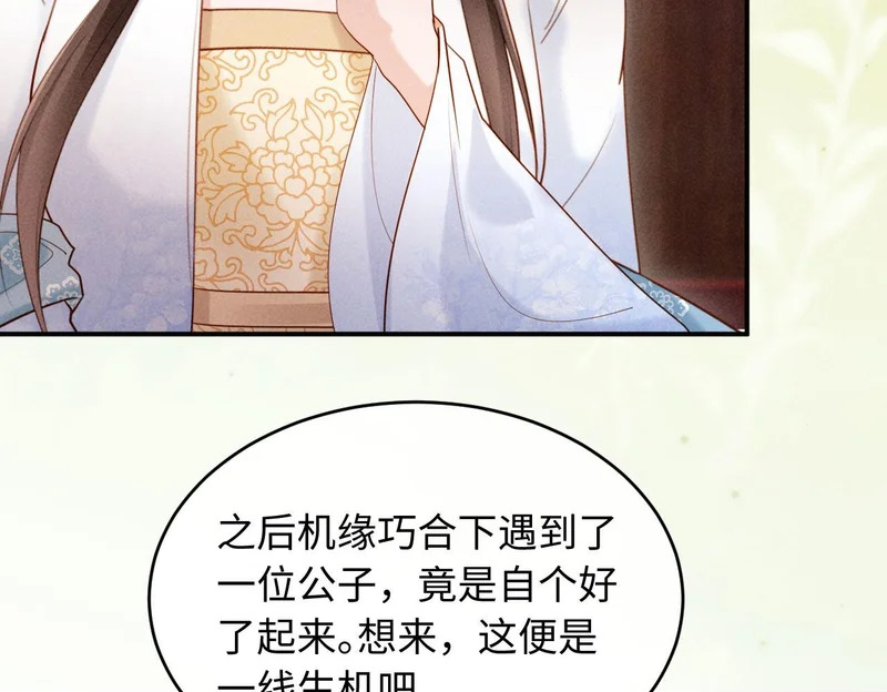 第54话 更改命格 第50页