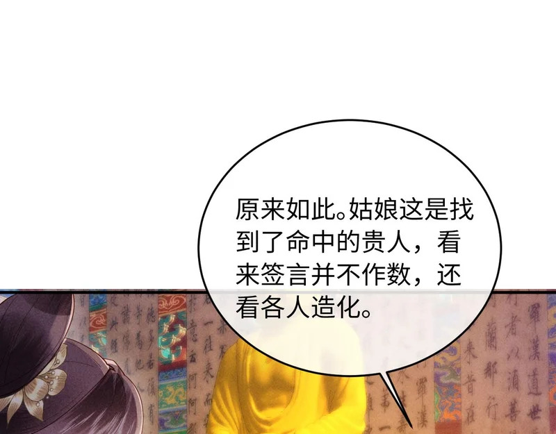 第54话 更改命格 第52页