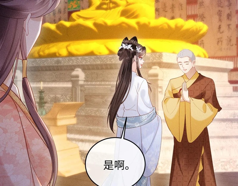 第54话 更改命格 第53页