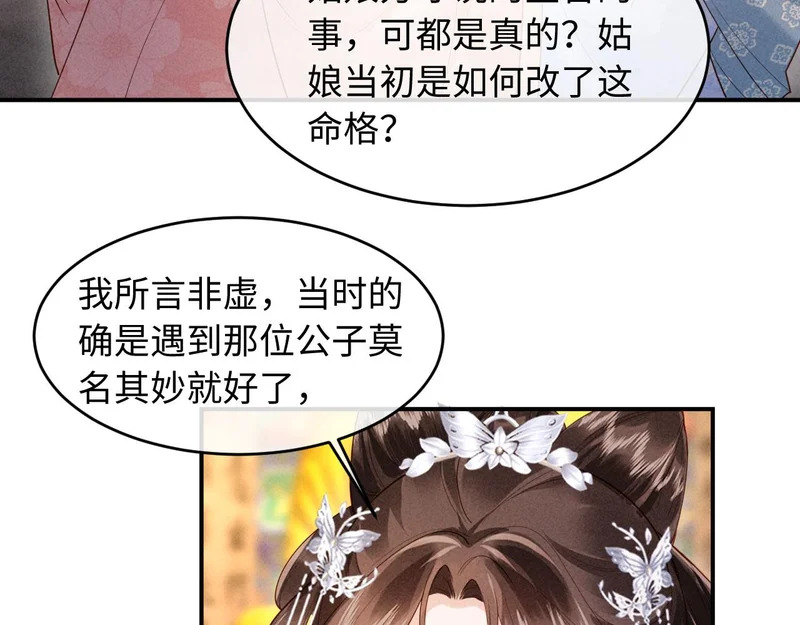 第54话 更改命格 第60页