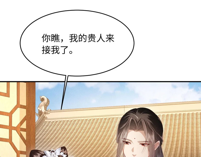 第54话 更改命格 第71页