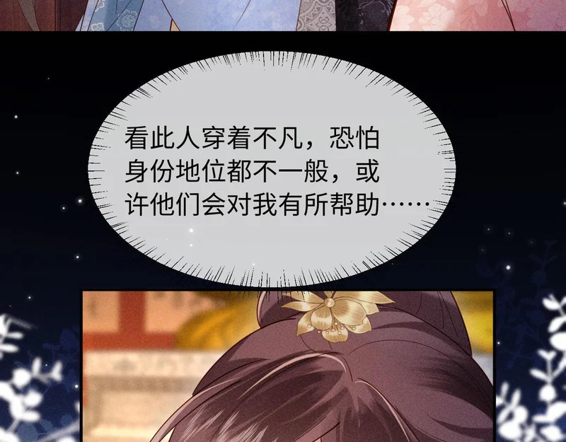 第54话 更改命格 第73页