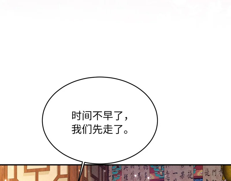 第54话 更改命格 第75页