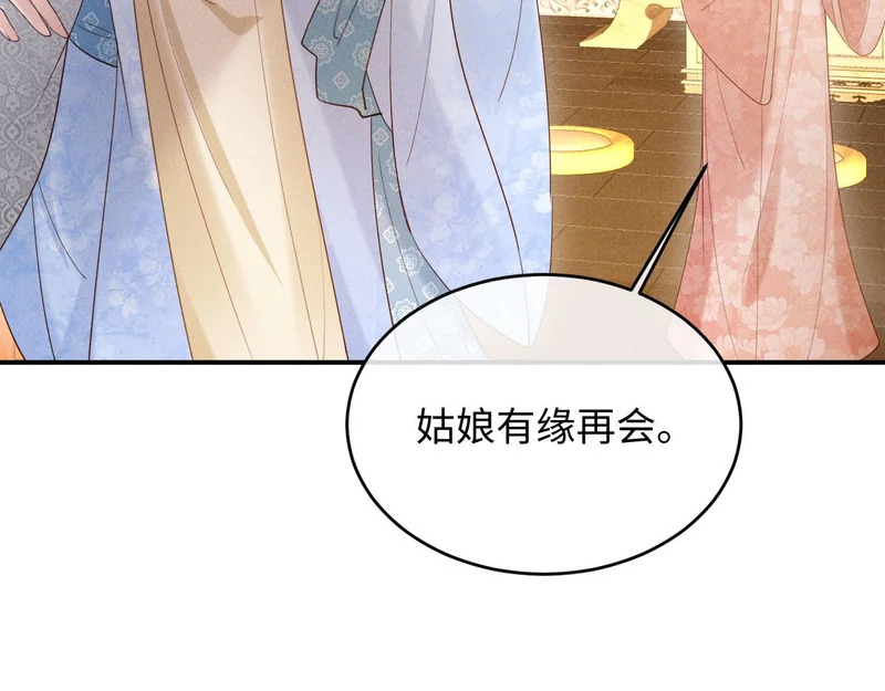 第54话 更改命格 第77页