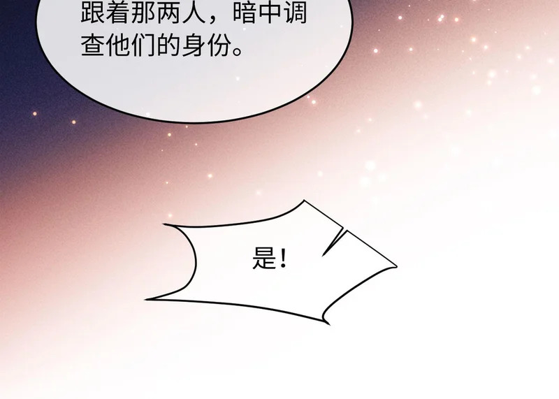 第54话 更改命格 第82页
