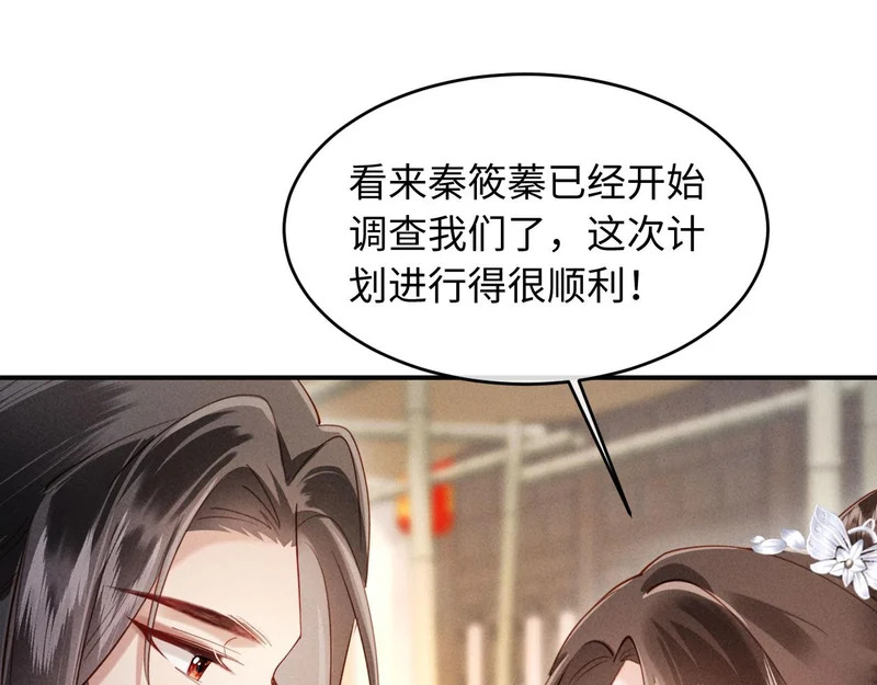 第54话 更改命格 第88页