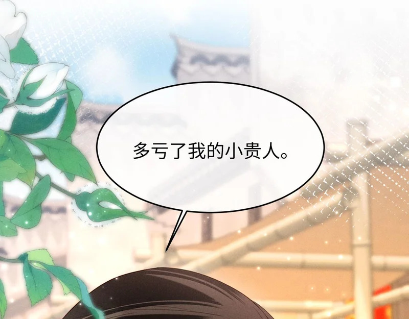 第54话 更改命格 第90页