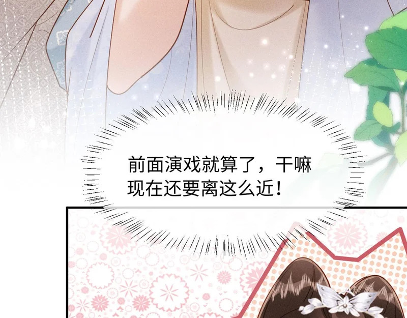 第54话 更改命格 第93页
