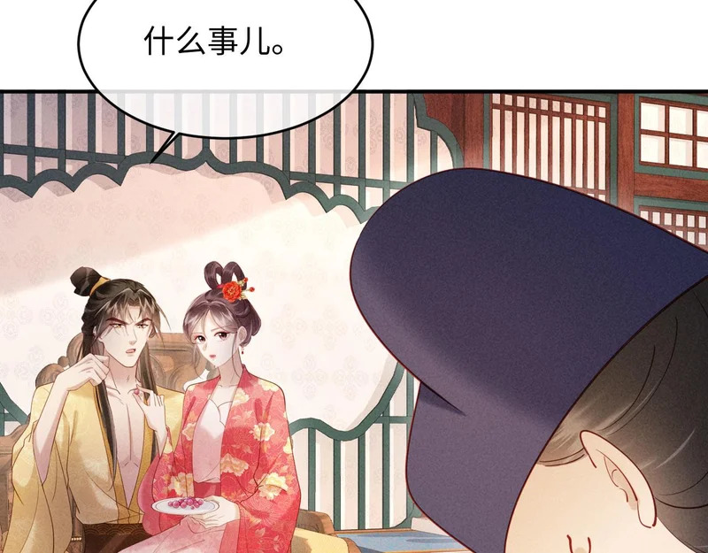 第54话 更改命格 第104页