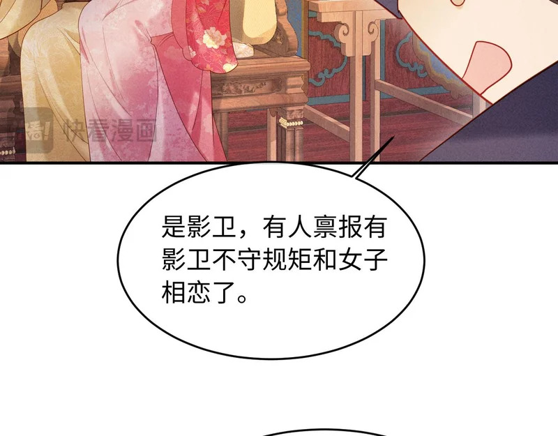 第54话 更改命格 第105页