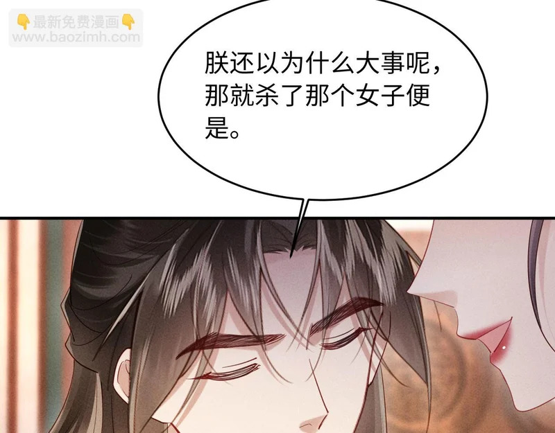 第54话 更改命格 第106页