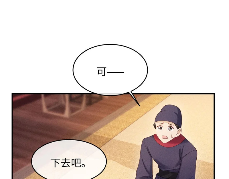 第54话 更改命格 第109页
