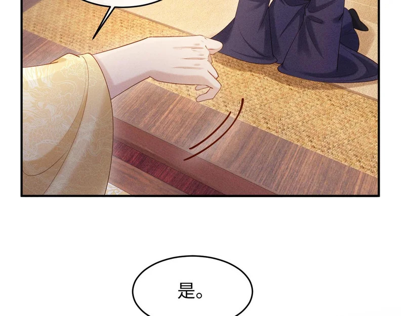 第54话 更改命格 第110页