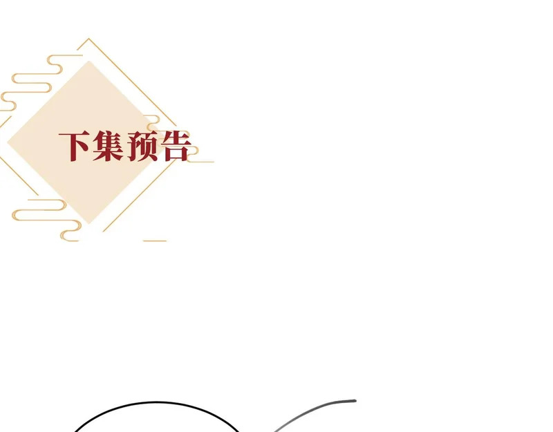 第54话 更改命格 第117页